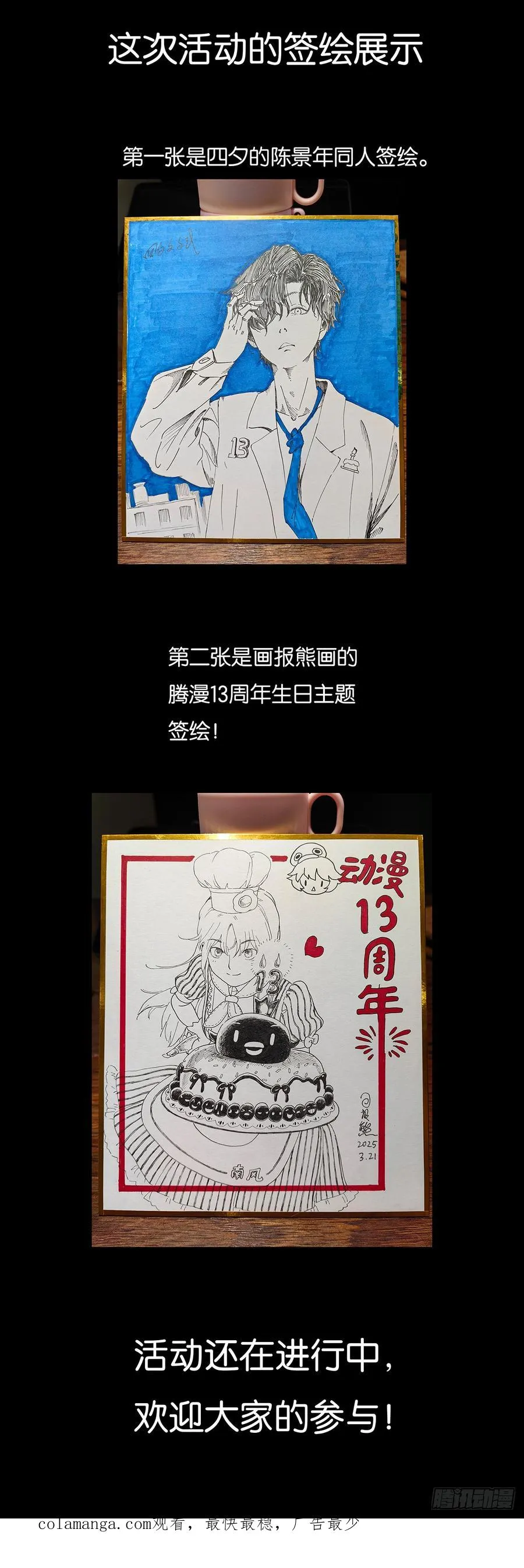 第八十六回：欺诈 第51页