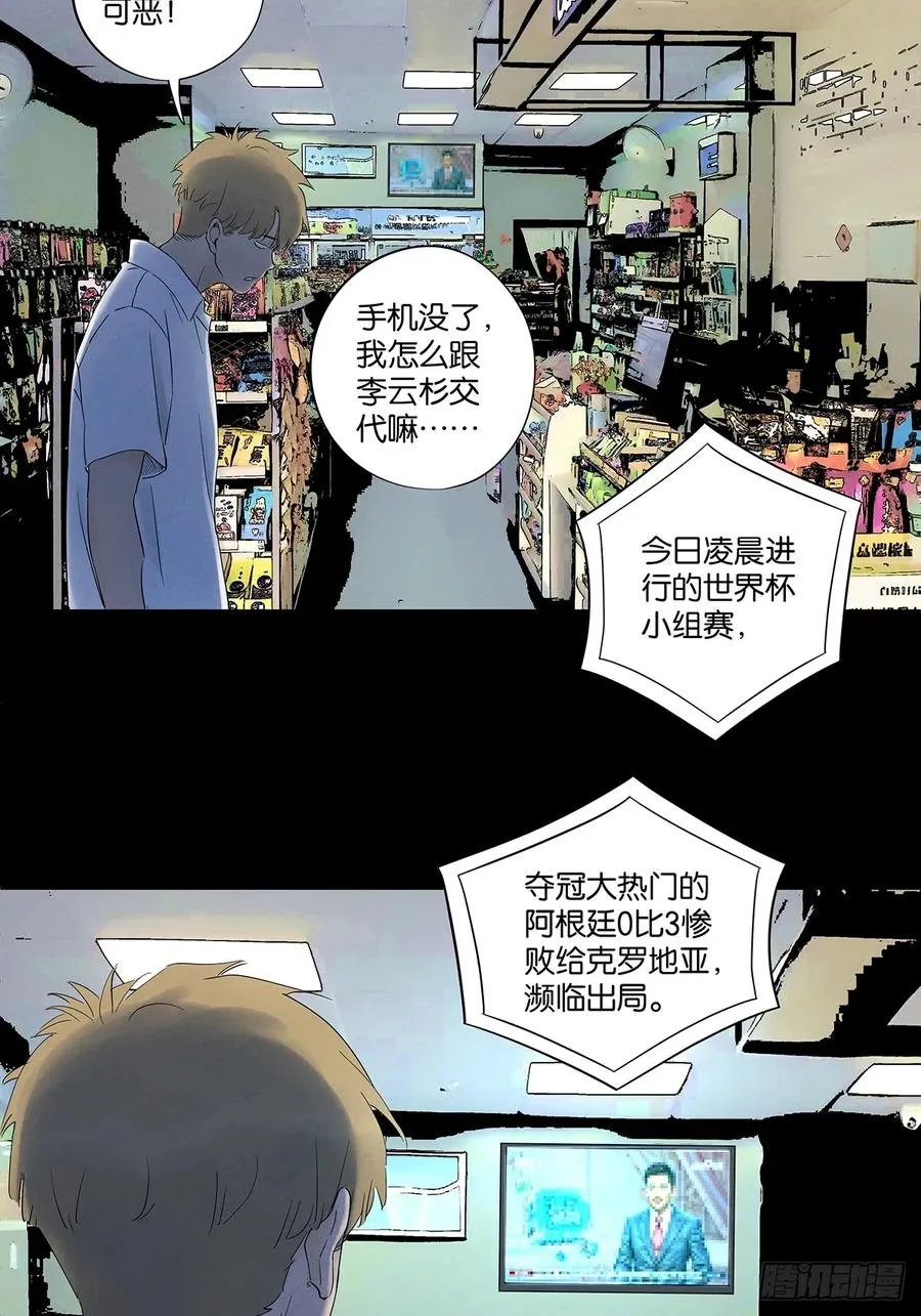 第八十七回：认罪 第3页