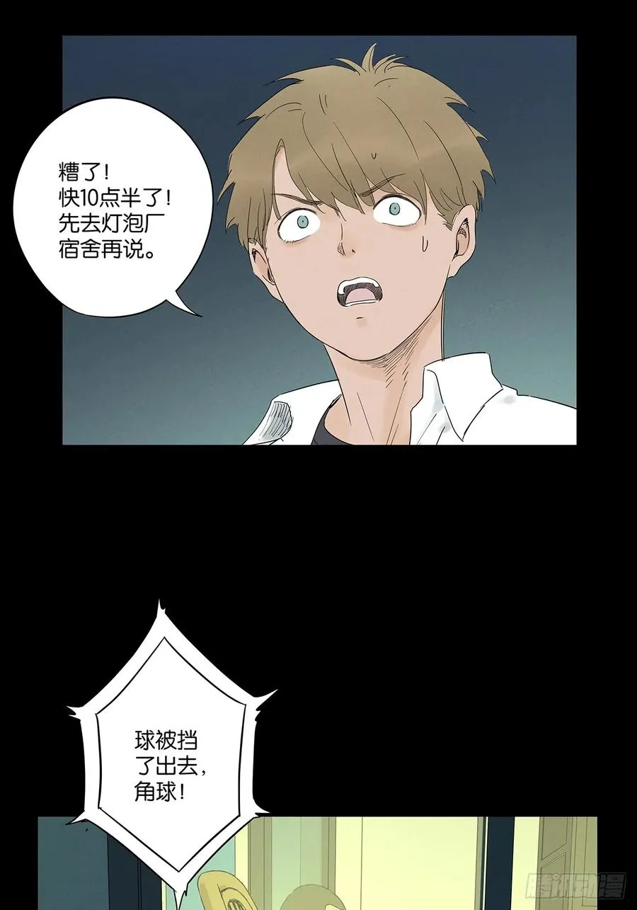 第八十七回：认罪 第5页