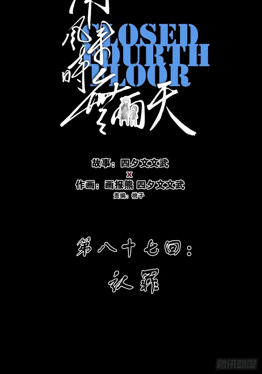 第八十七回：认罪 第14页