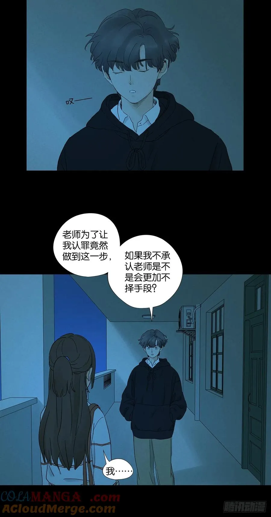 第八十七回：认罪 第16页