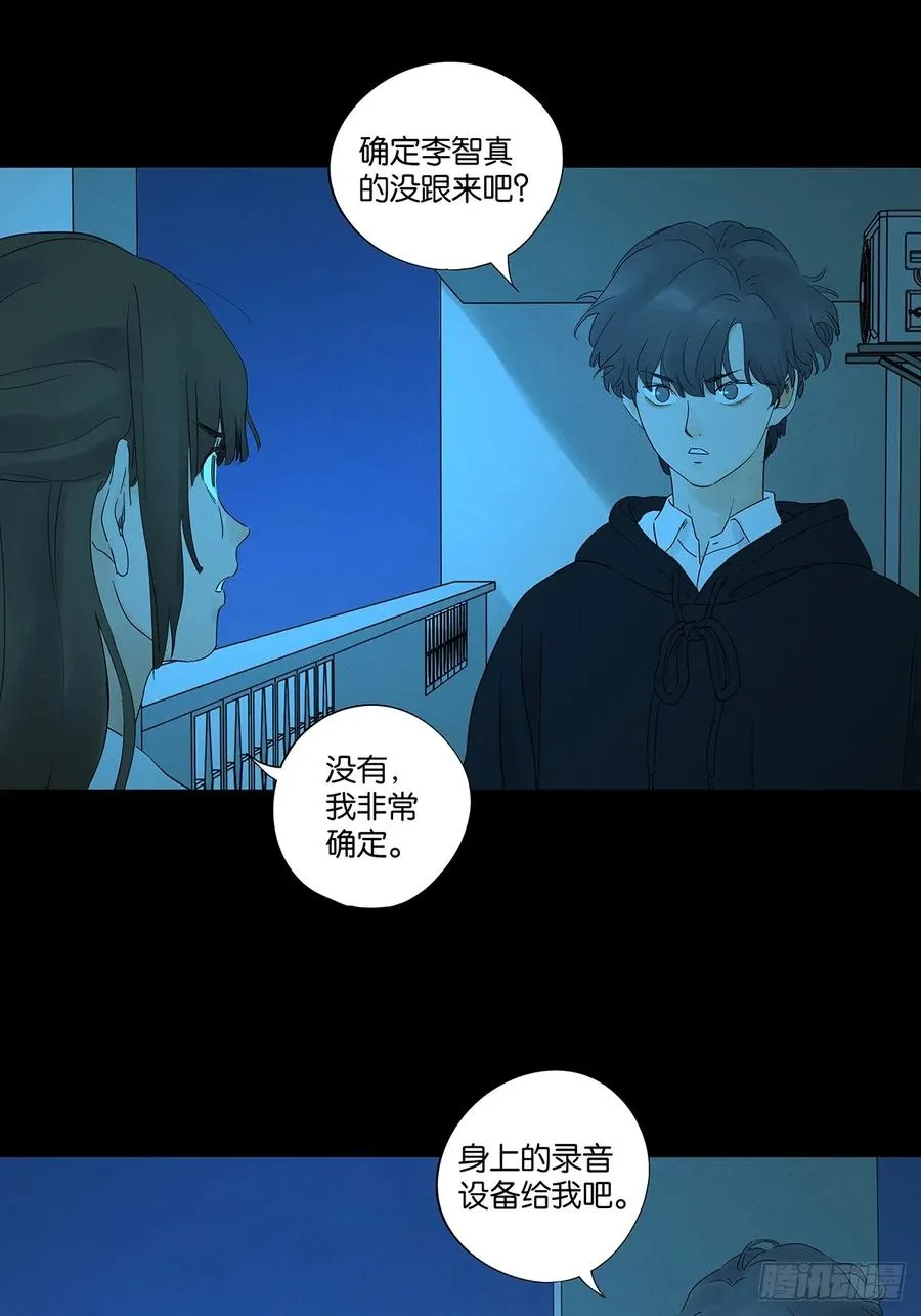 第八十七回：认罪 第17页