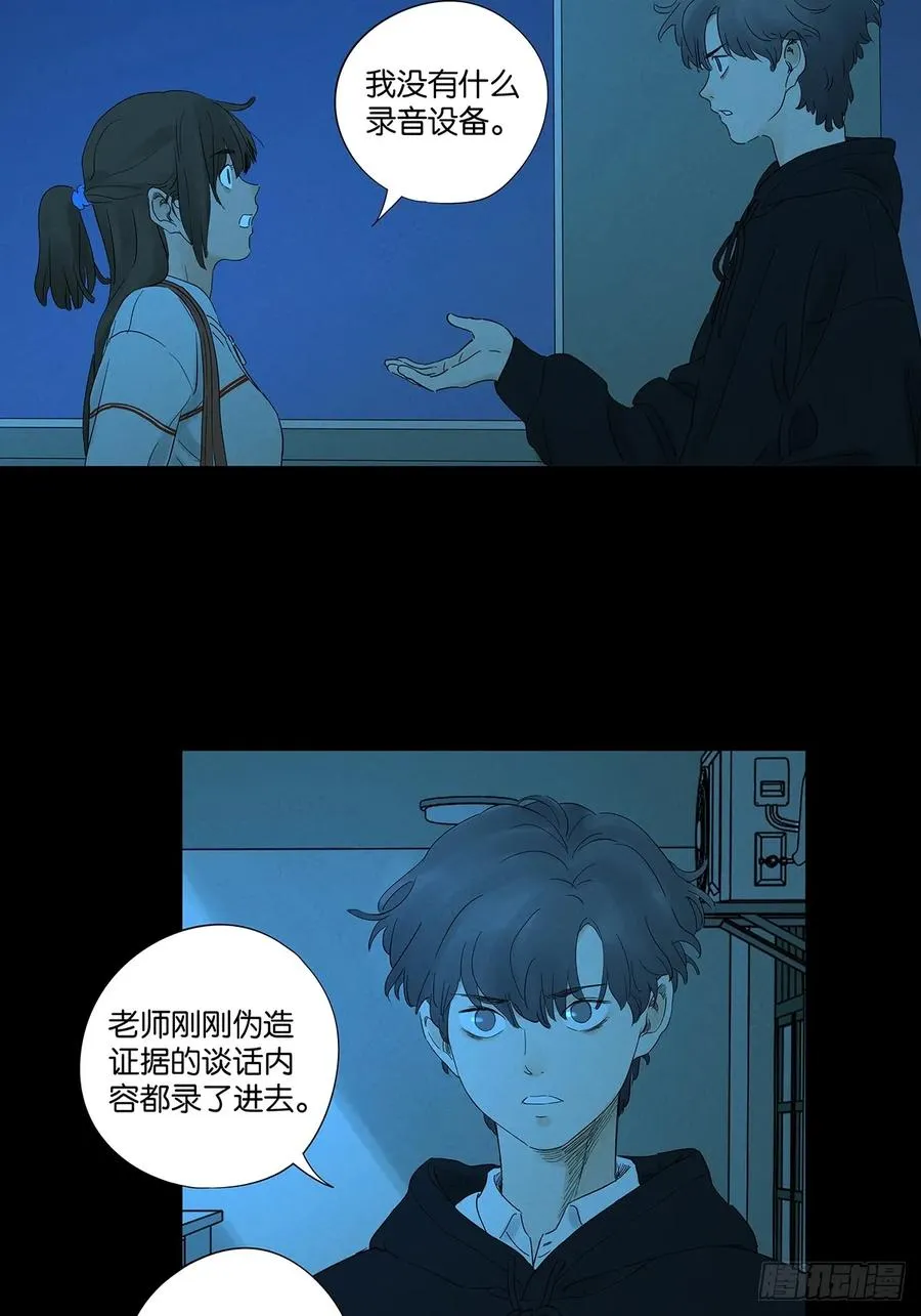第八十七回：认罪 第18页