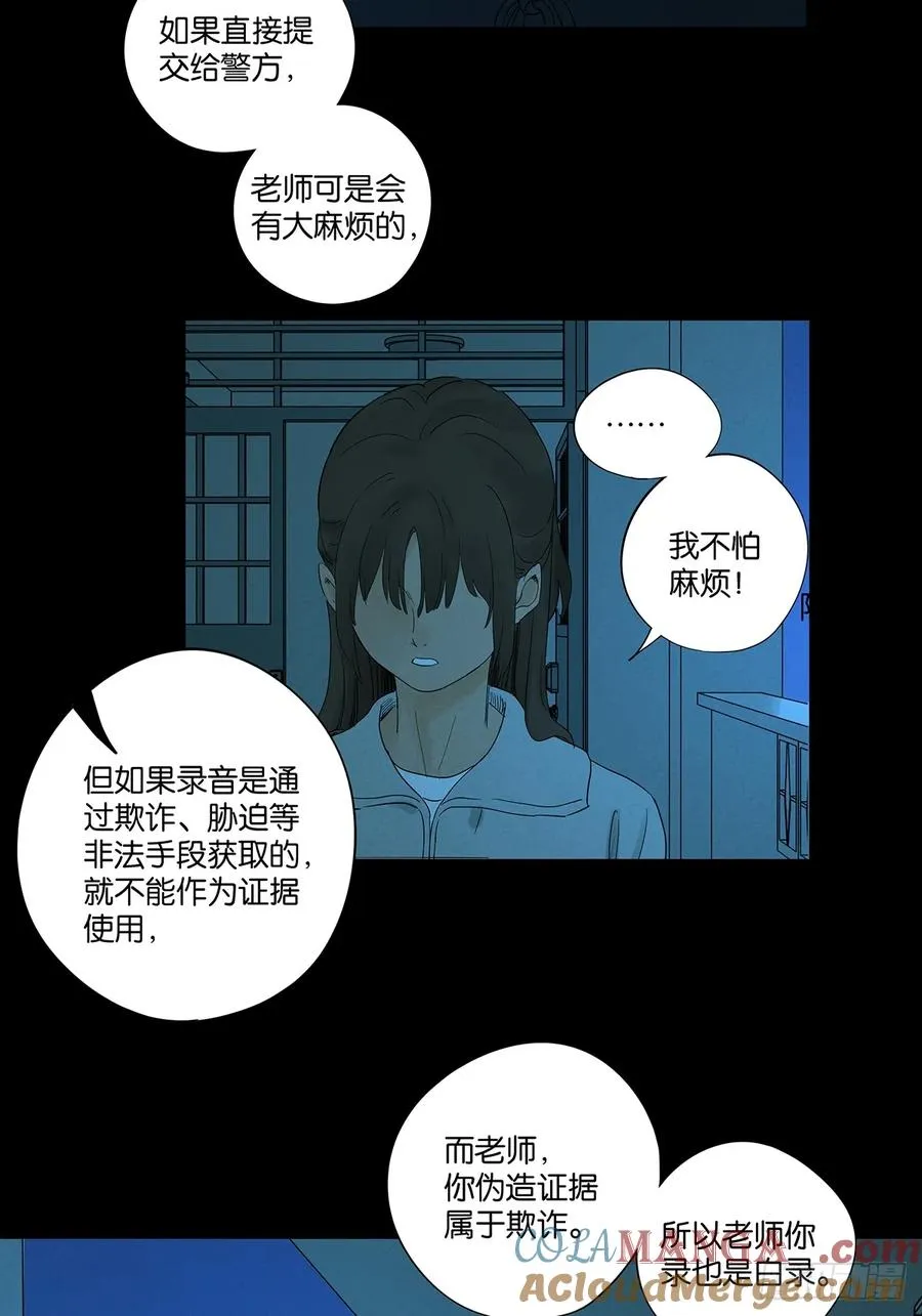 第八十七回：认罪 第19页
