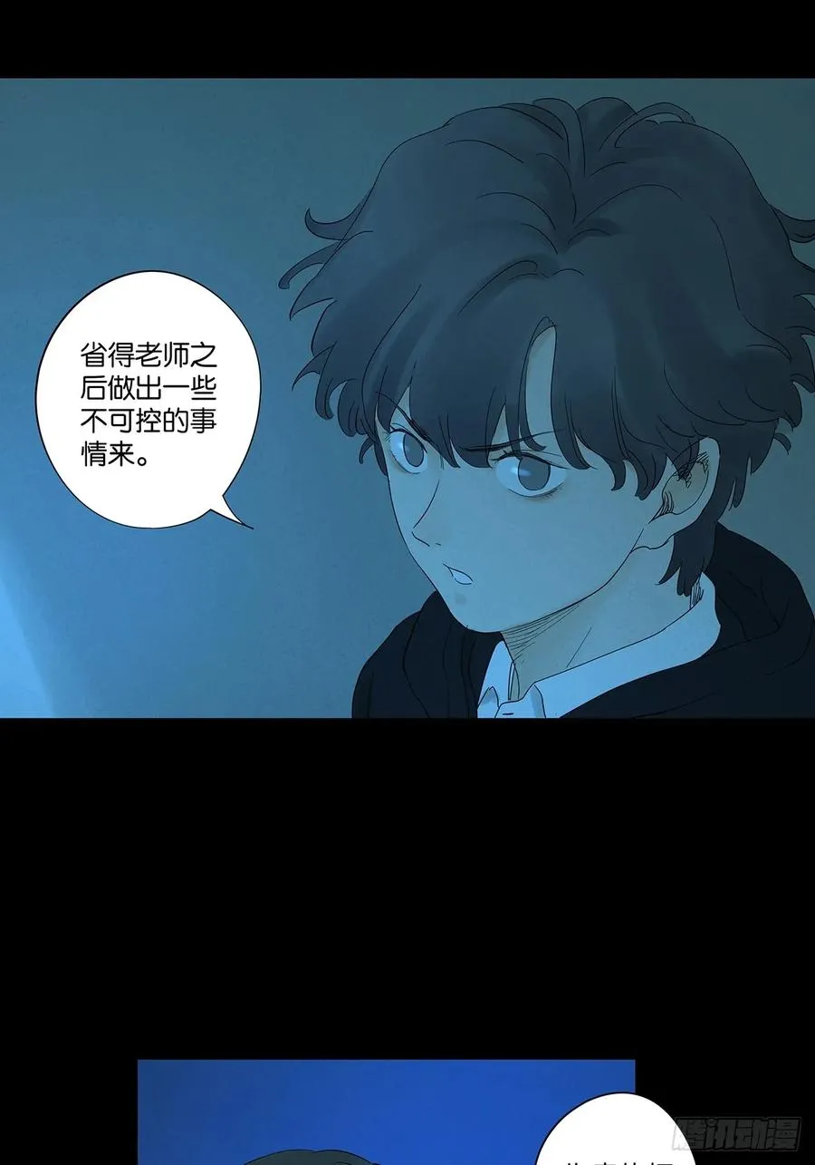 第八十七回：认罪 第23页
