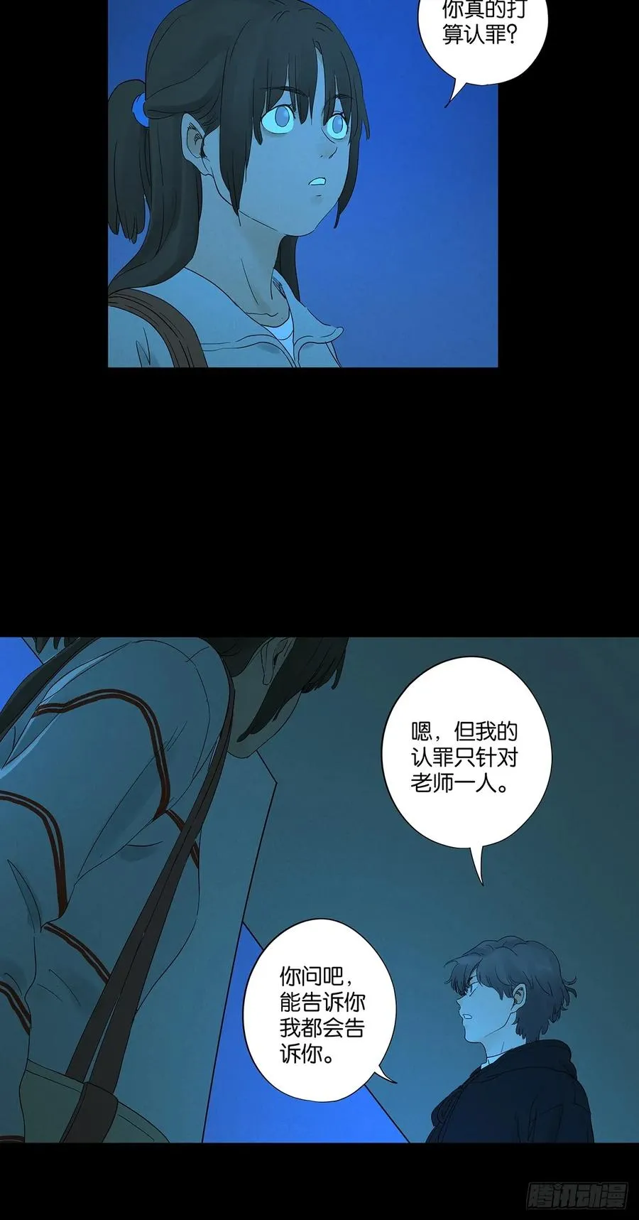 第八十七回：认罪 第24页