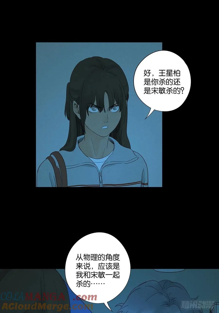 第八十七回：认罪 第25页