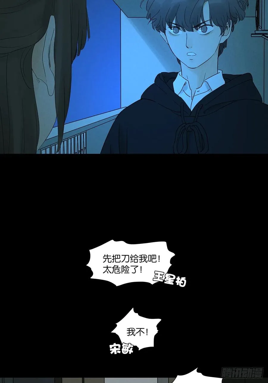 第八十七回：认罪 第26页