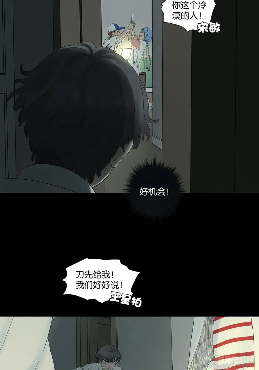 第八十七回：认罪 第27页