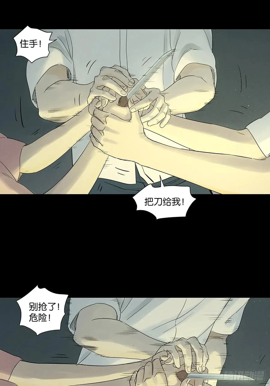 第八十七回：认罪 第30页