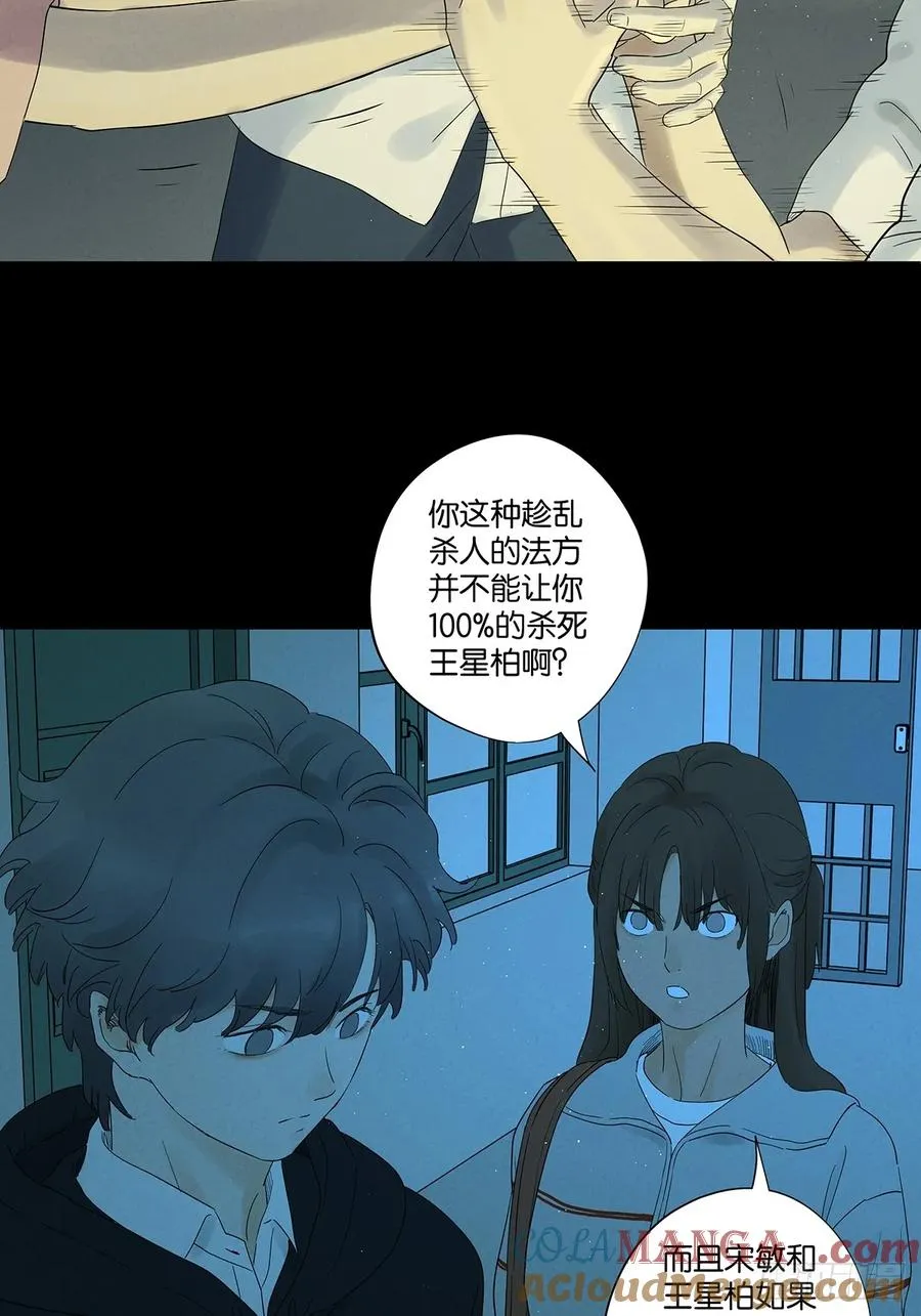 第八十七回：认罪 第31页