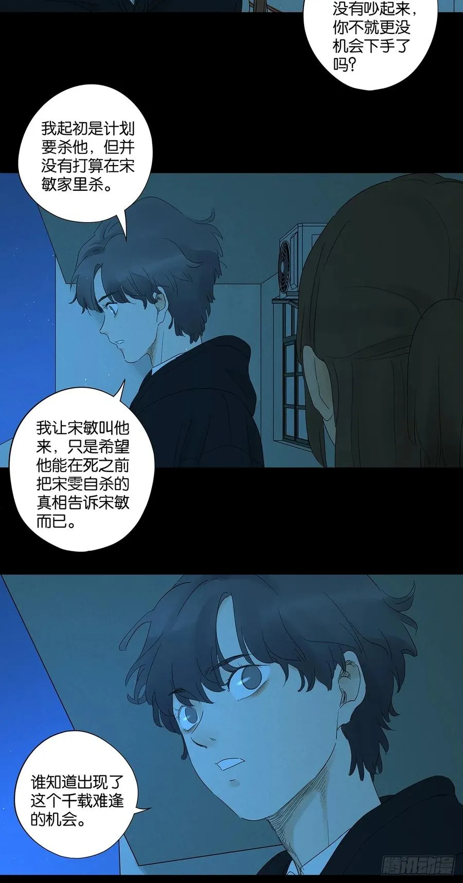 第八十七回：认罪 第32页
