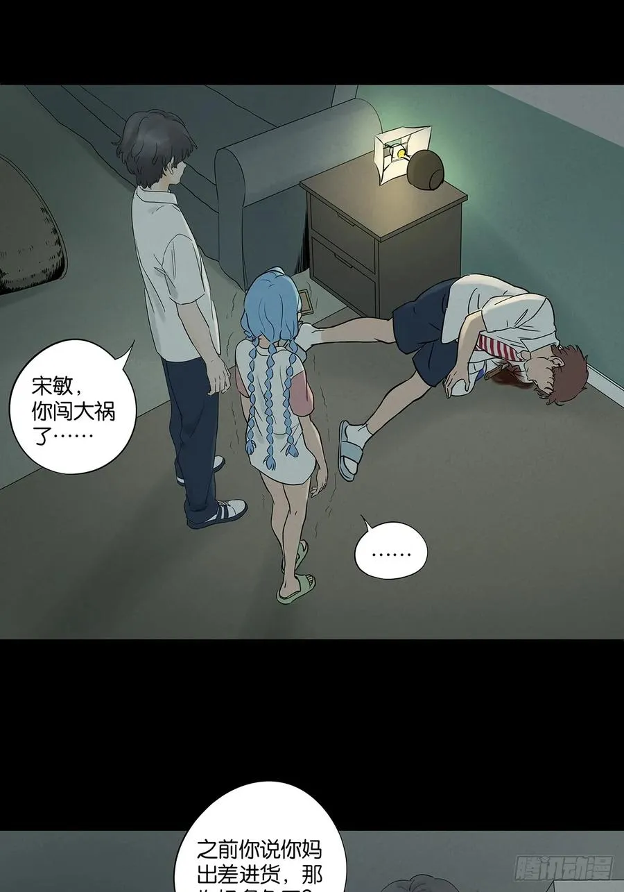 第八十七回：认罪 第33页