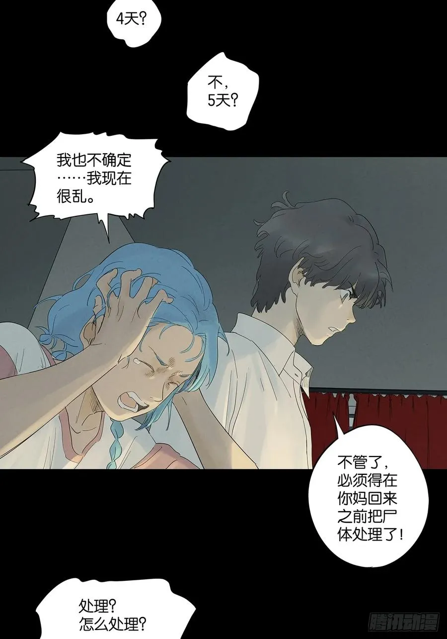 第八十七回：认罪 第35页