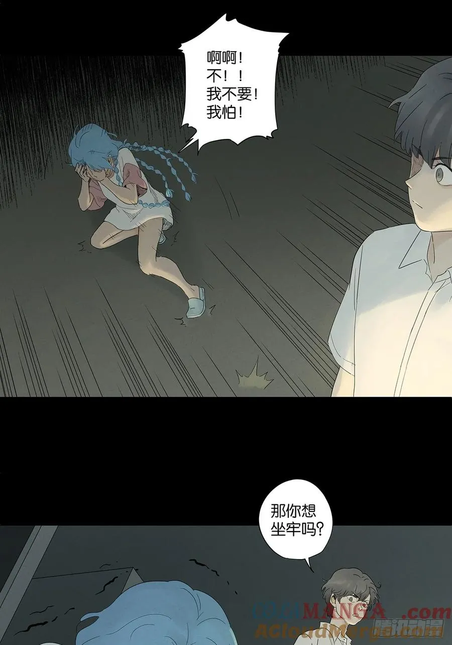 第八十七回：认罪 第37页