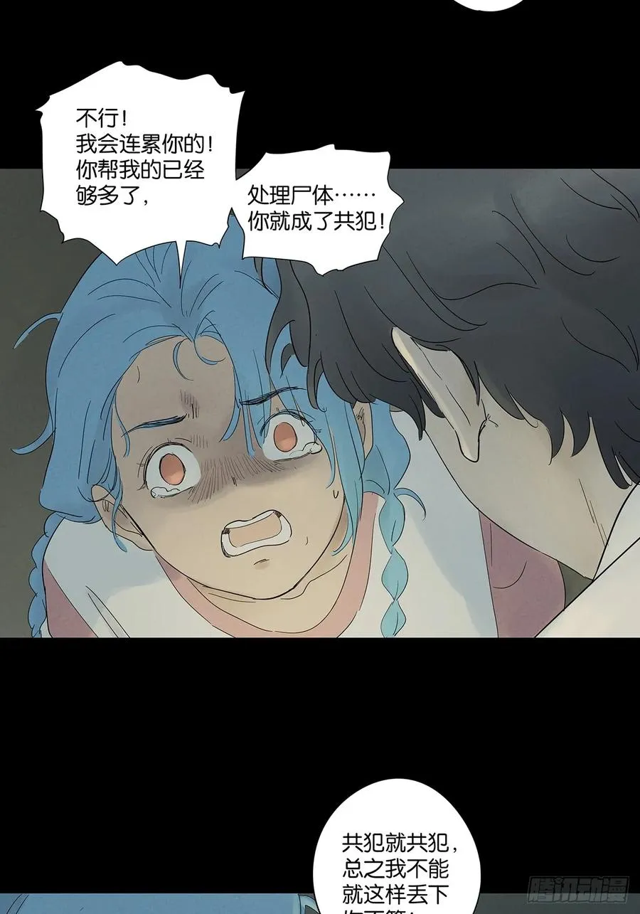 第八十七回：认罪 第39页