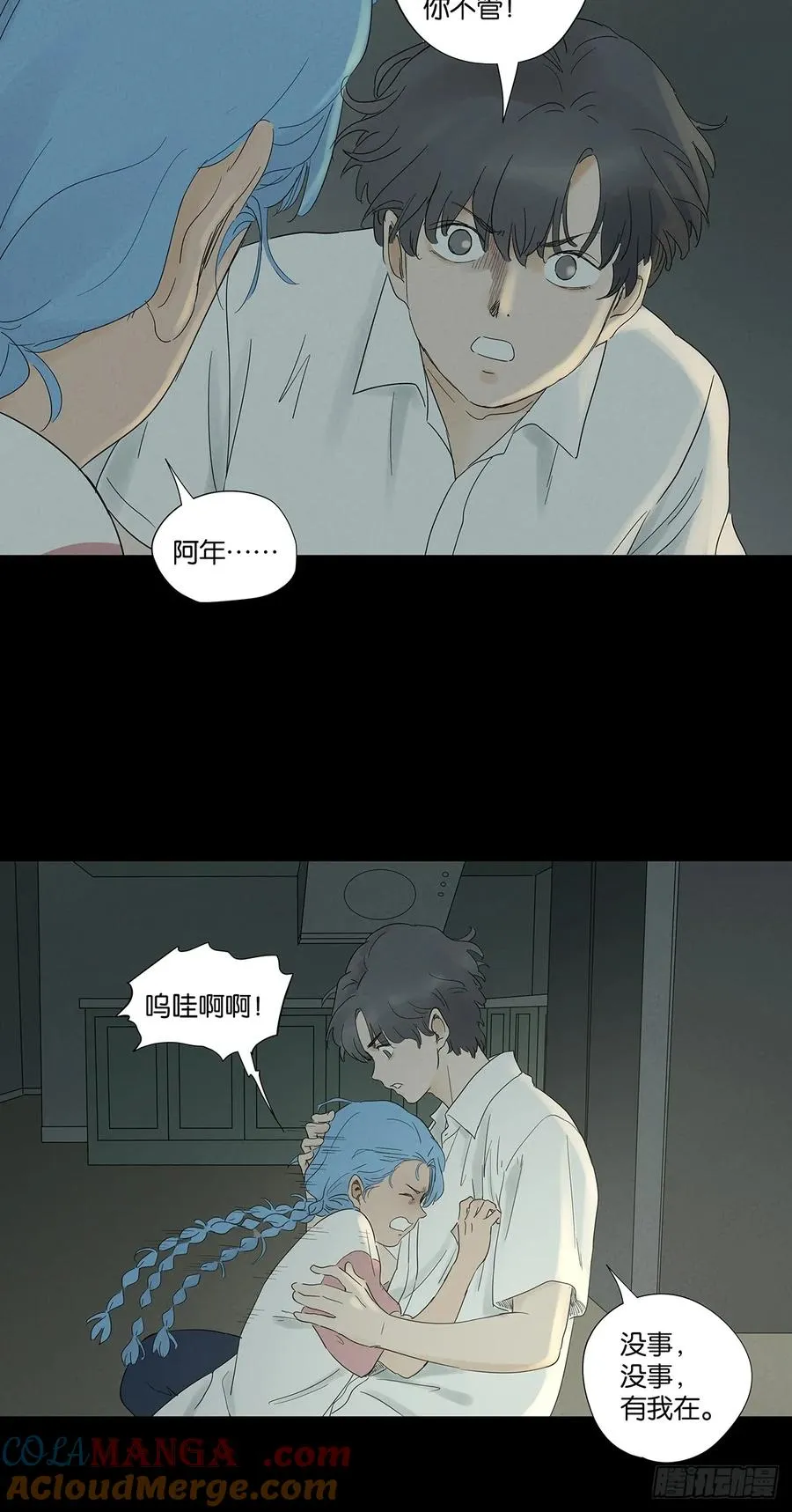 第八十七回：认罪 第40页