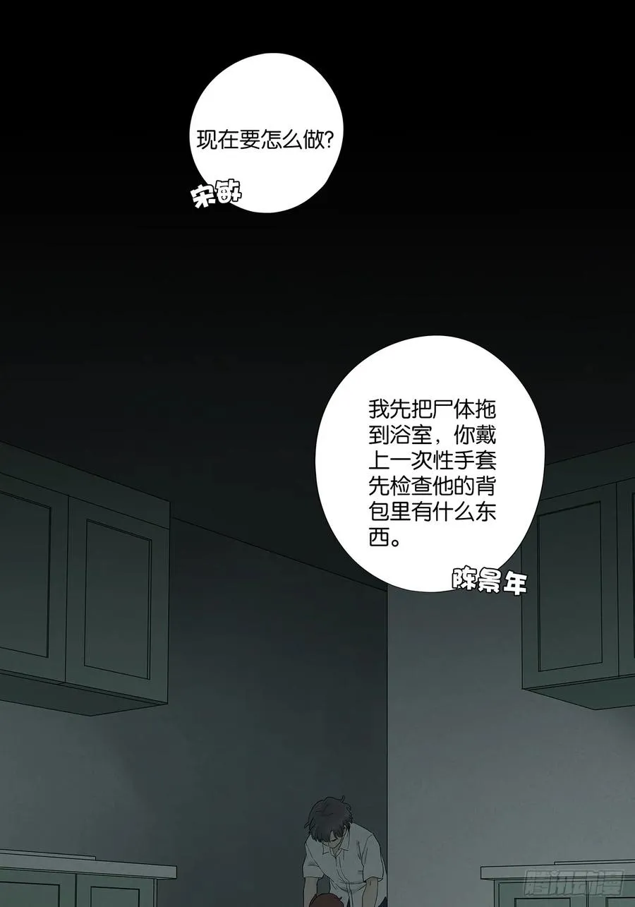 第八十七回：认罪 第41页