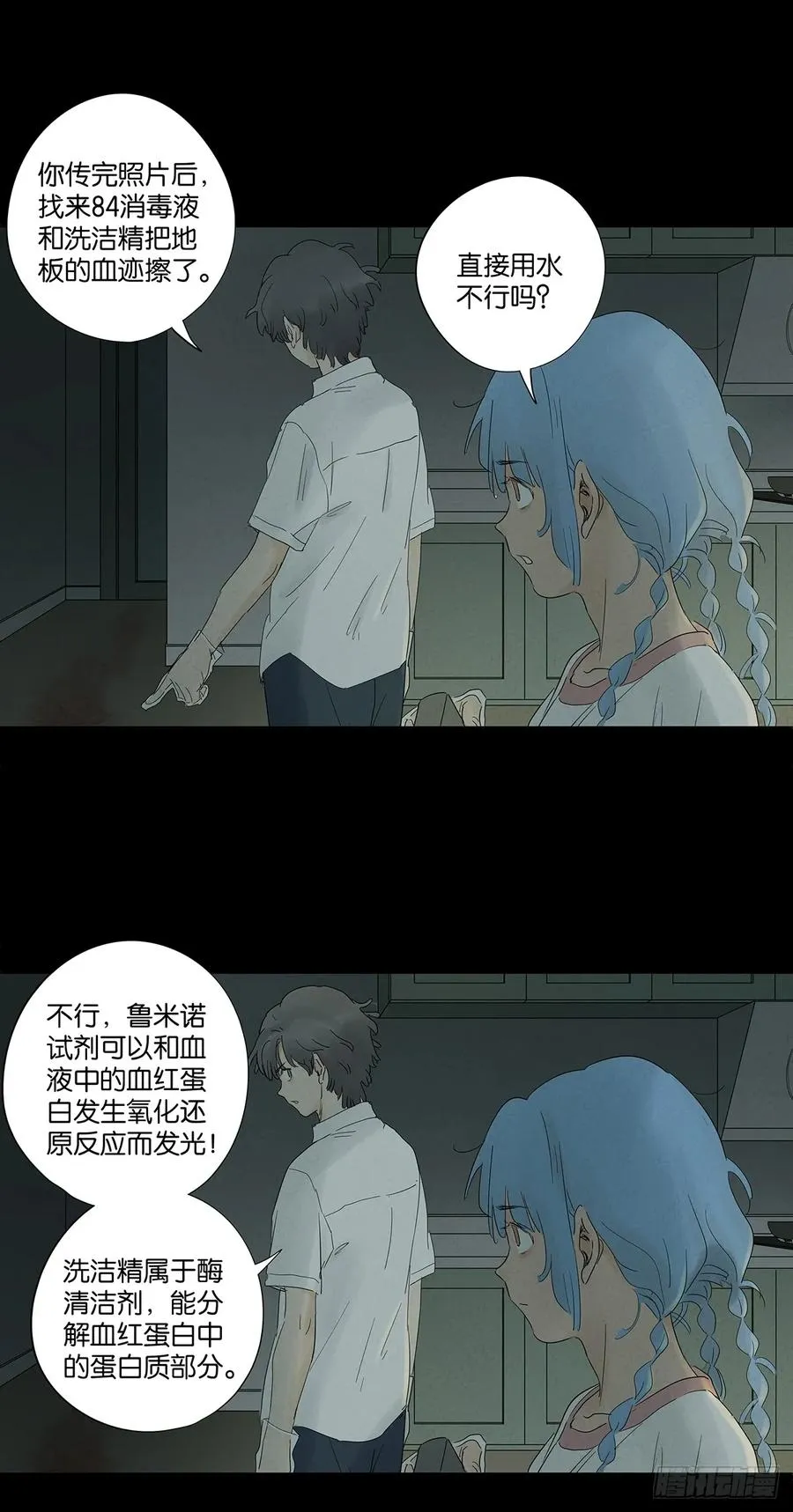 第八十七回：认罪 第48页