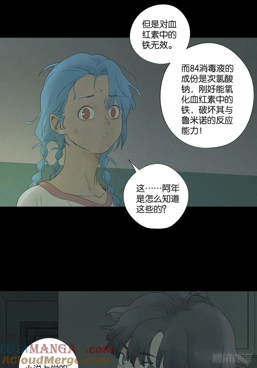 第八十七回：认罪 第49页