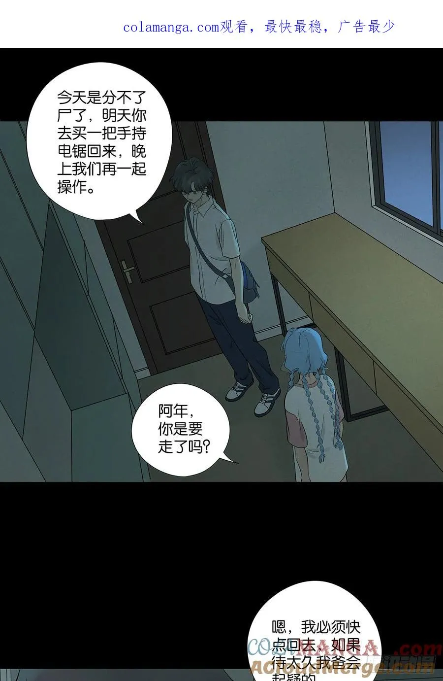 第八十八回：嫁祸 第1页