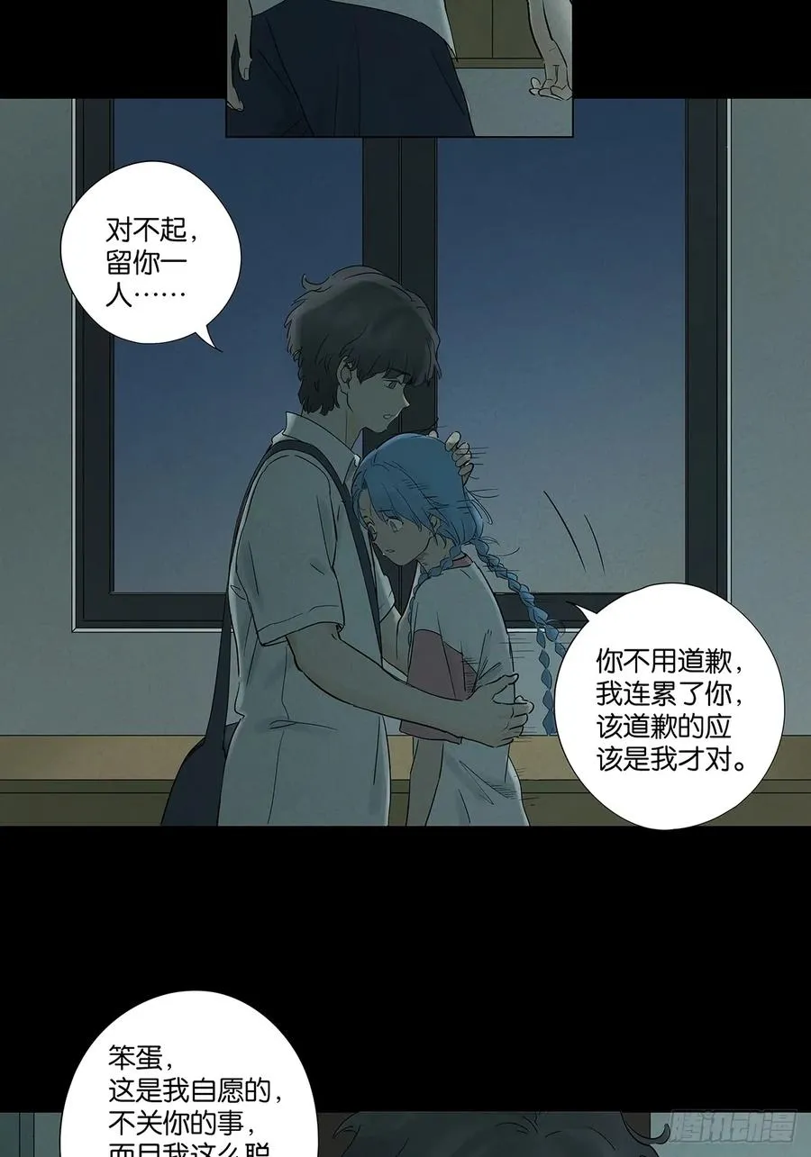 第八十八回：嫁祸 第3页