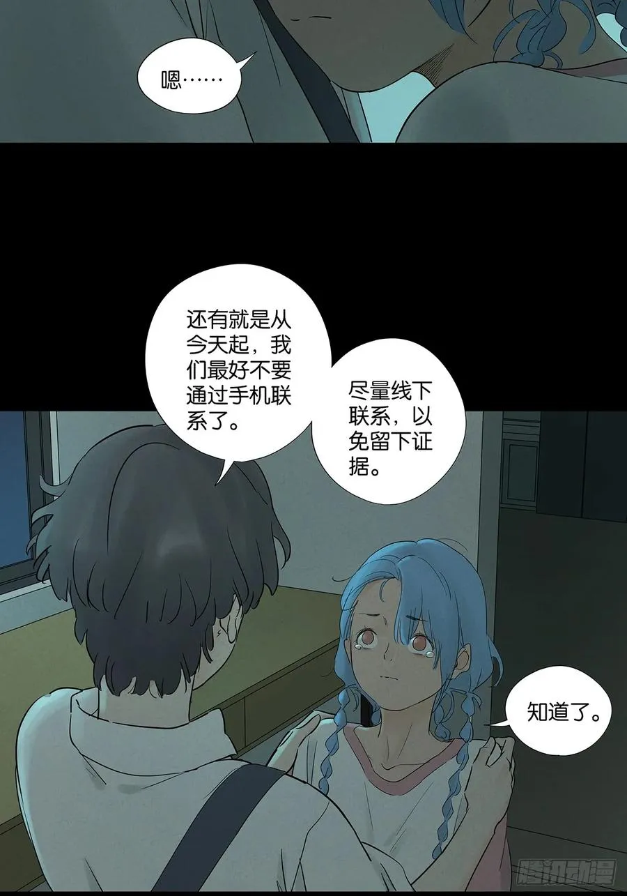 第八十八回：嫁祸 第5页