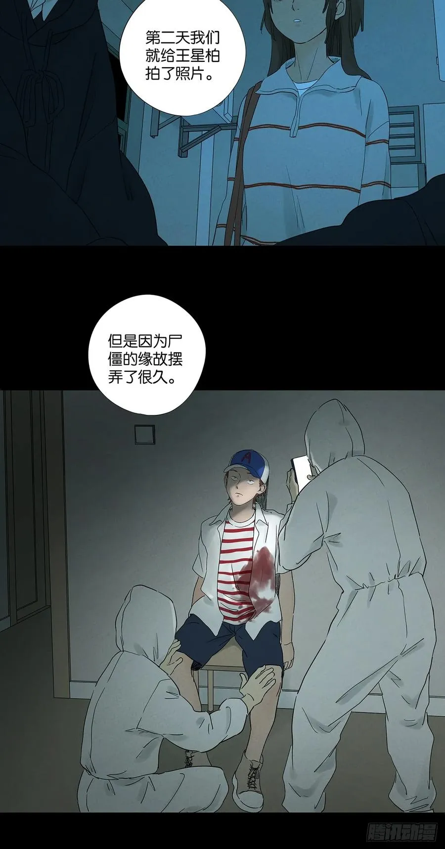 第八十八回：嫁祸 第8页
