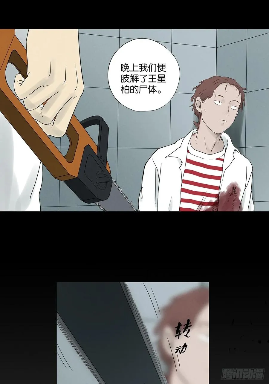 第八十八回：嫁祸 第9页
