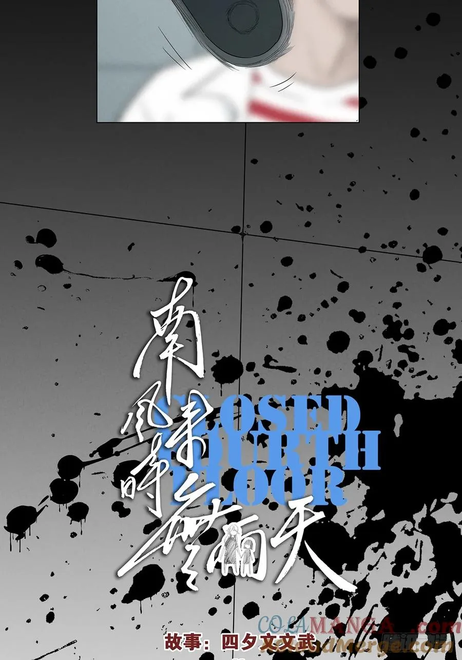 第八十八回：嫁祸 第10页