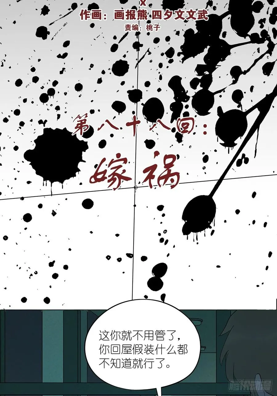 第八十八回：嫁祸 第11页