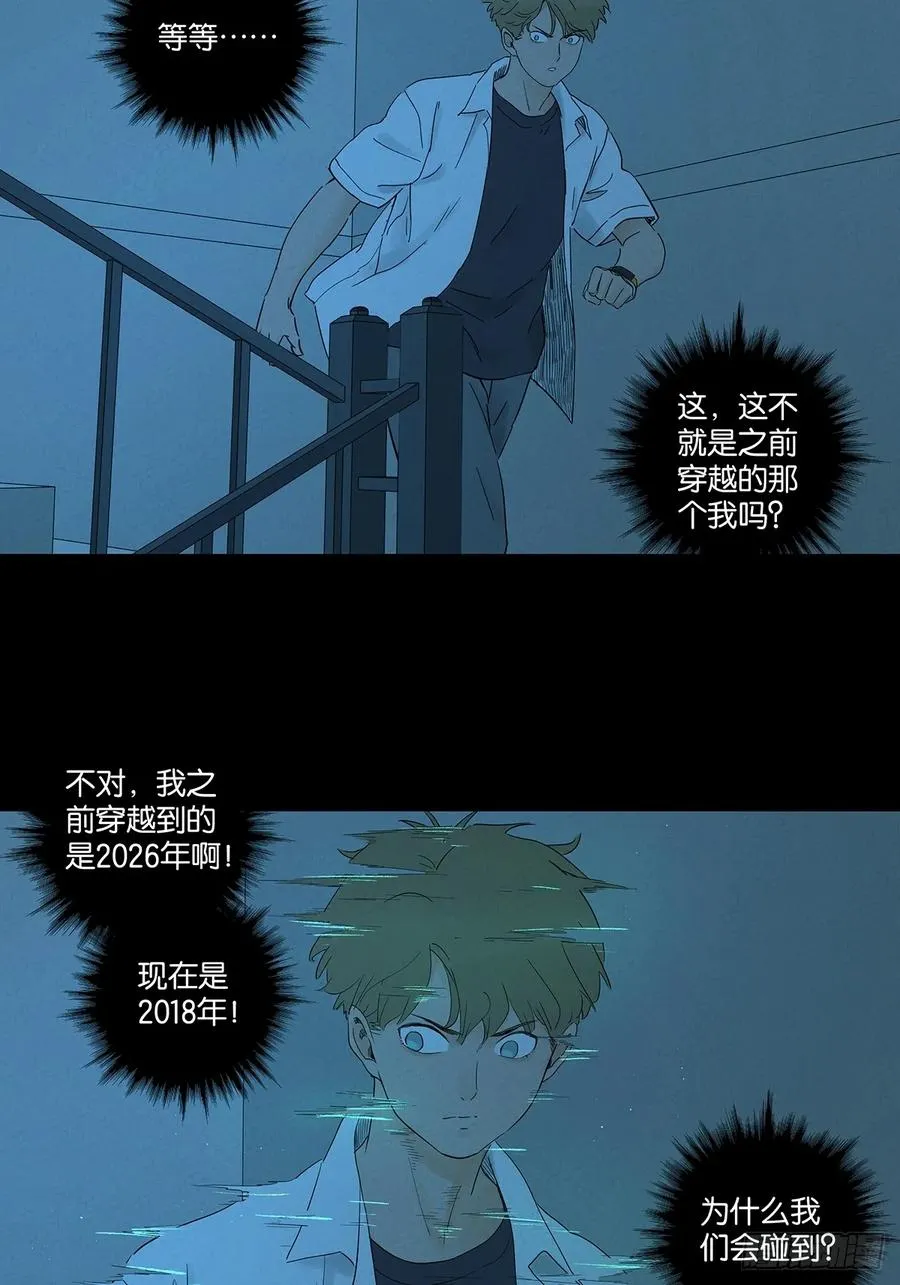 第八十八回：嫁祸 第18页