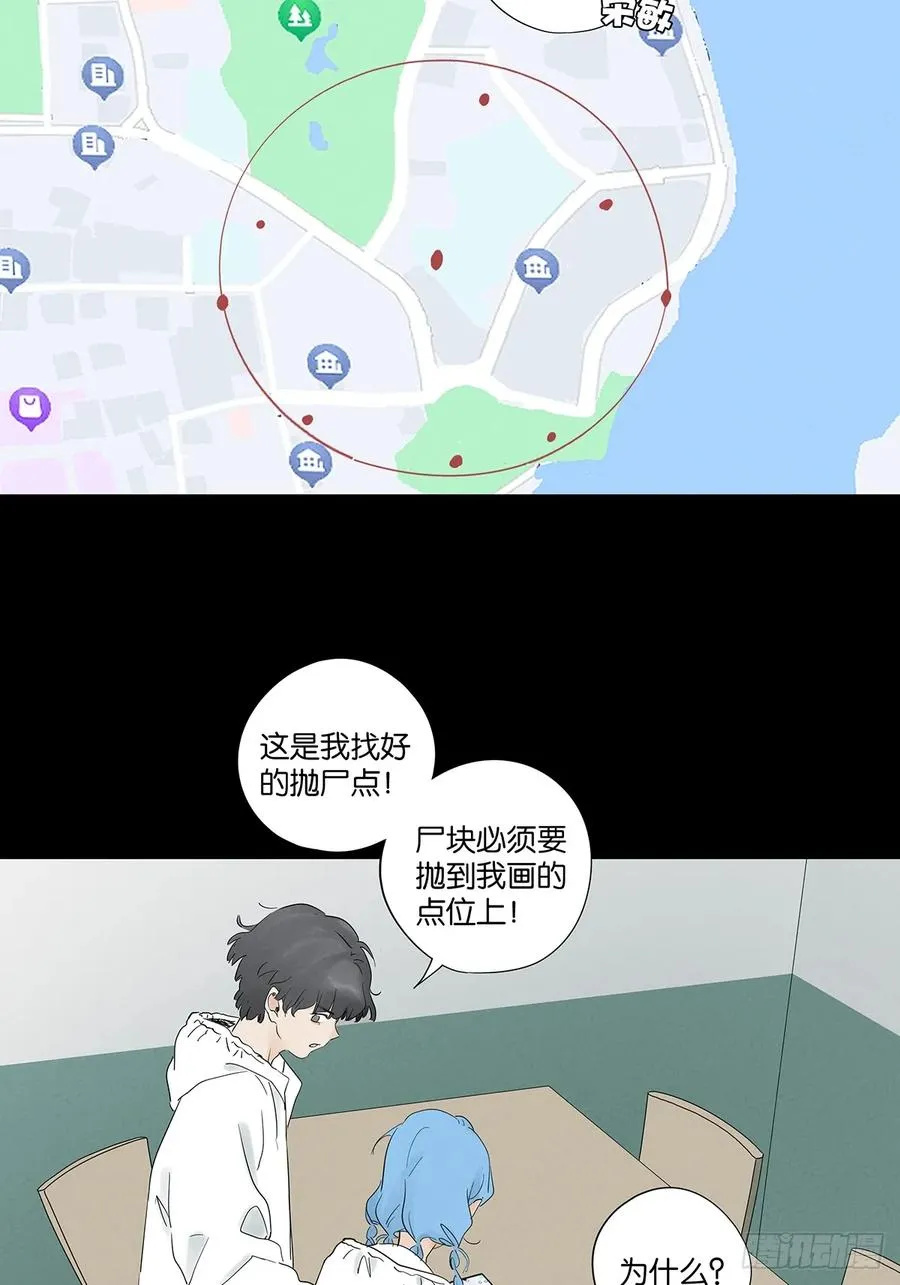 第八十八回：嫁祸 第20页