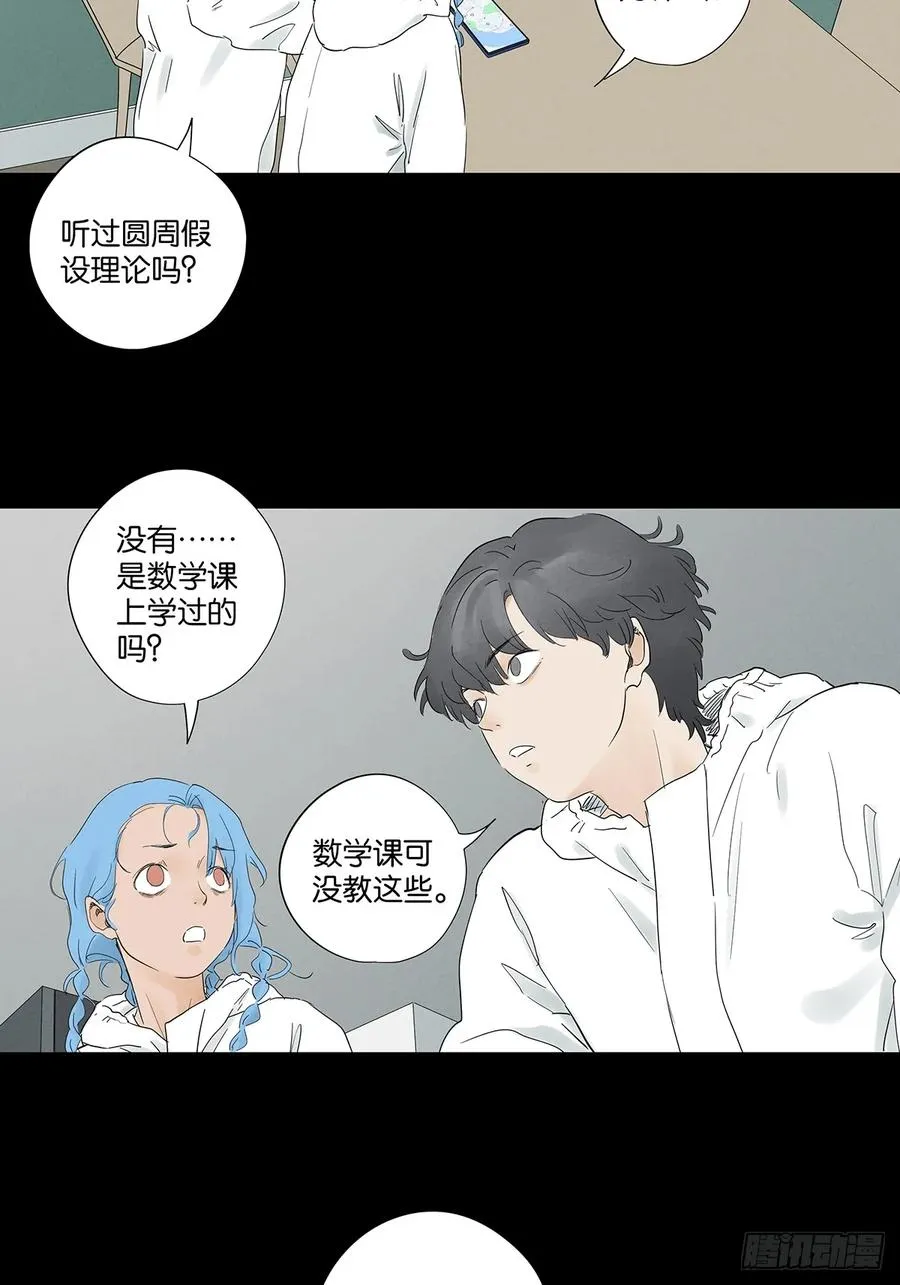 第八十八回：嫁祸 第21页