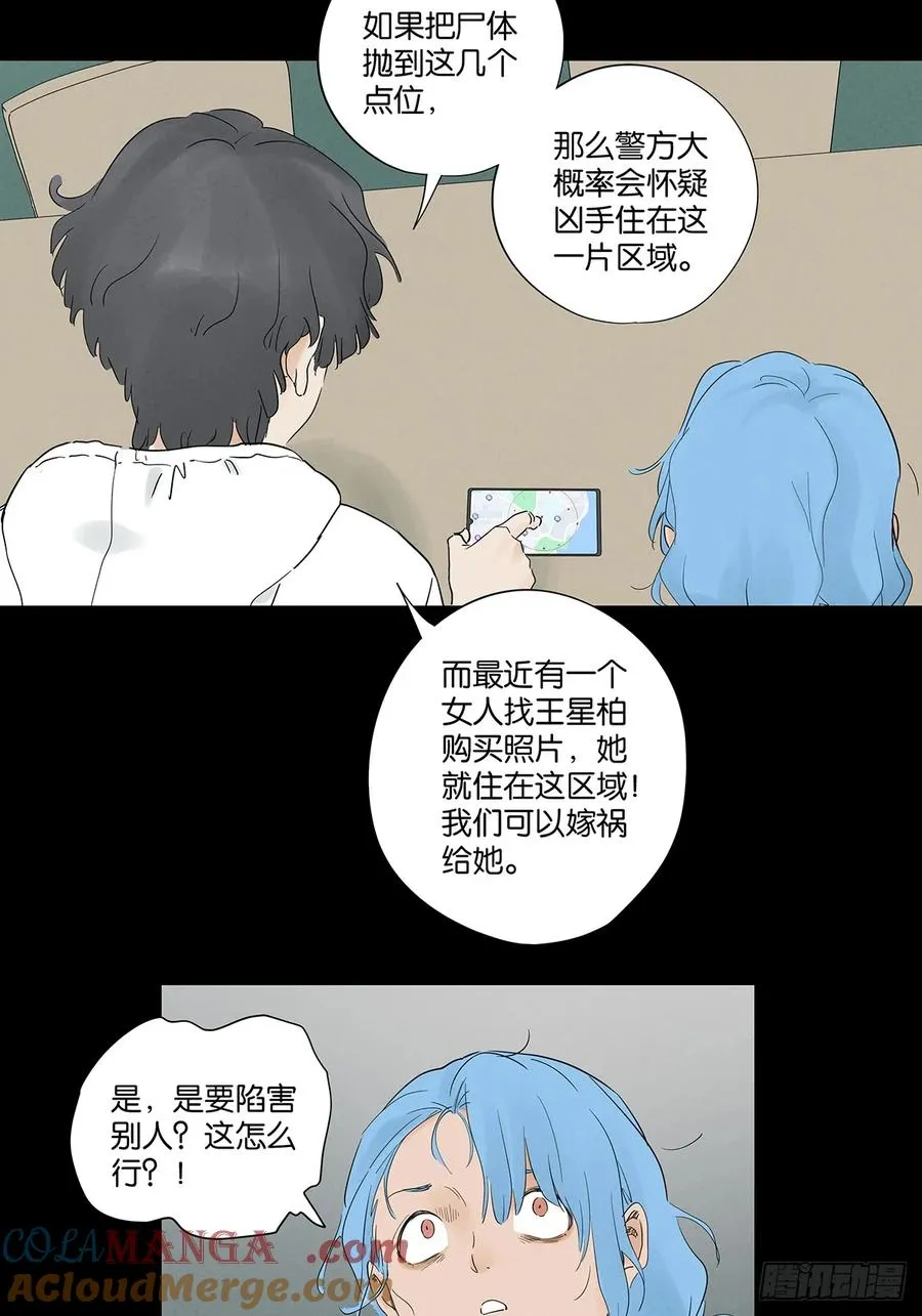 第八十八回：嫁祸 第22页