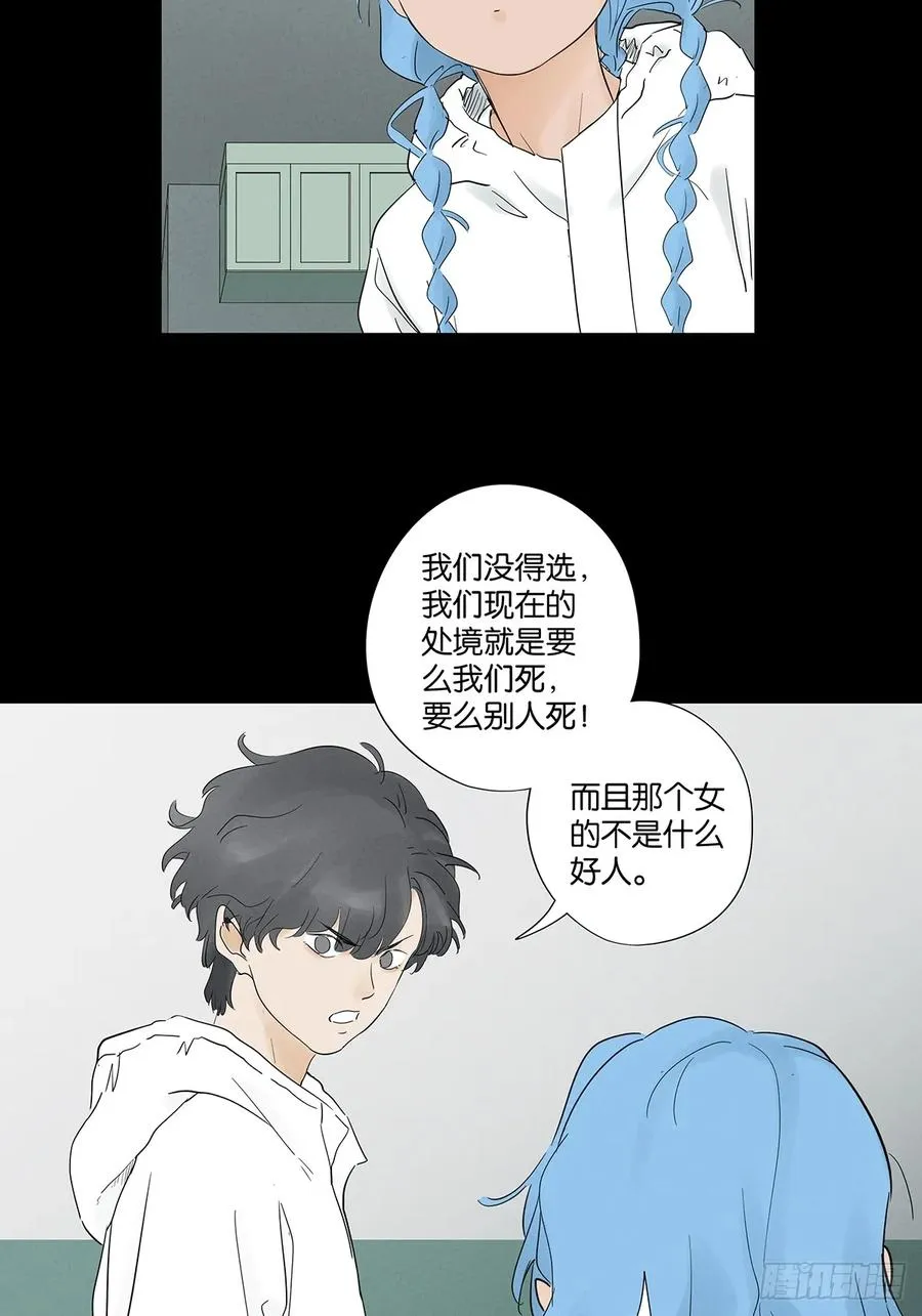 第八十八回：嫁祸 第23页