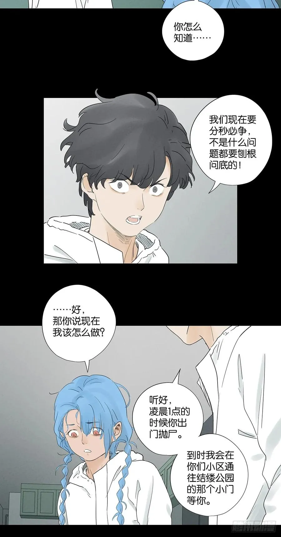 第八十八回：嫁祸 第24页