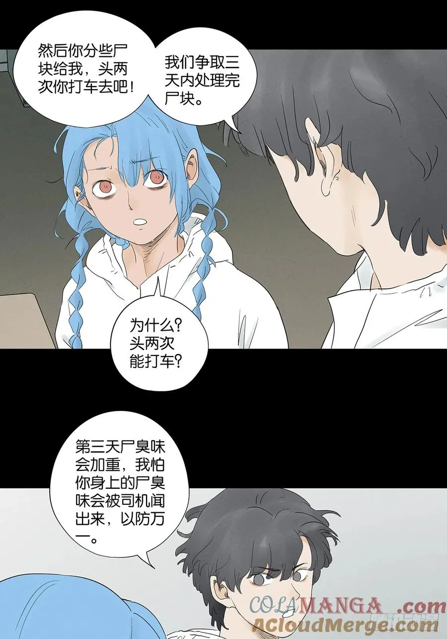 第八十八回：嫁祸 第25页