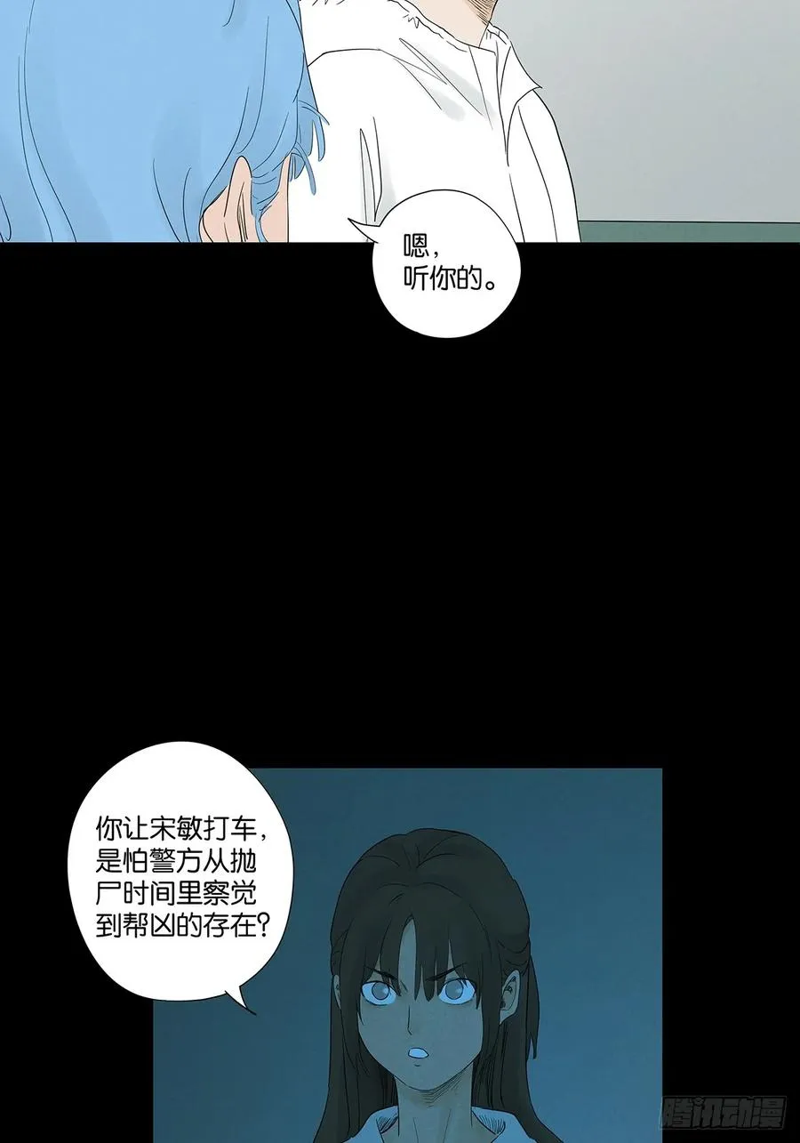 第八十八回：嫁祸 第26页