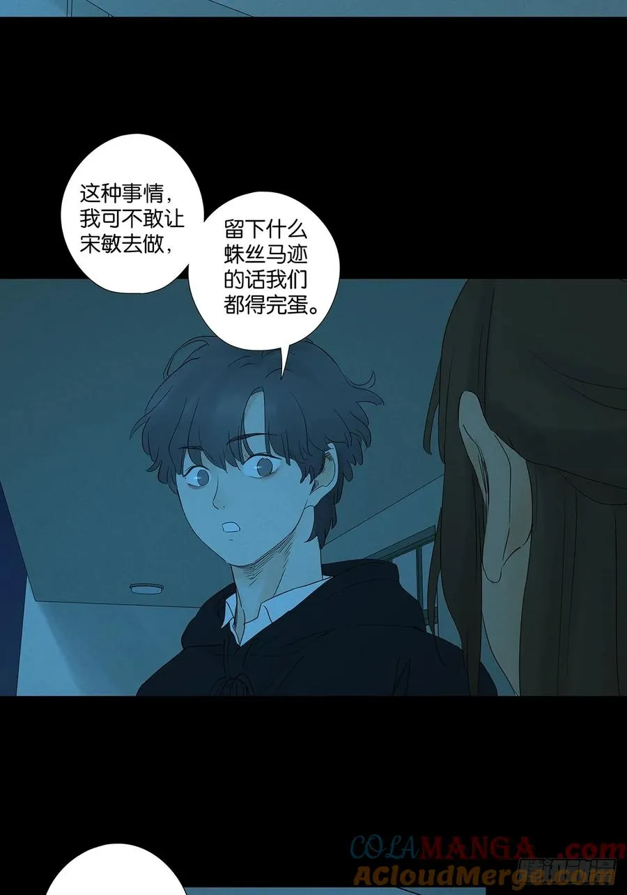 第八十八回：嫁祸 第28页