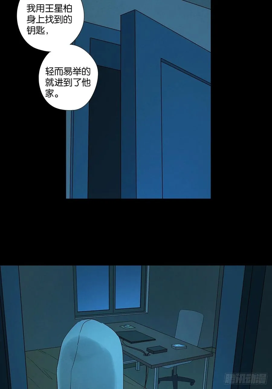 第八十八回：嫁祸 第29页