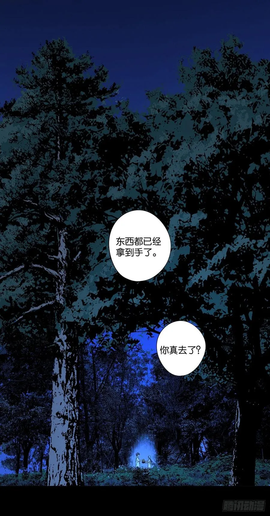 第八十八回：嫁祸 第32页