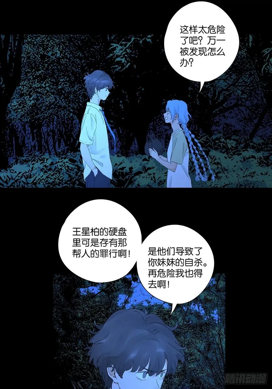 第八十八回：嫁祸 第33页