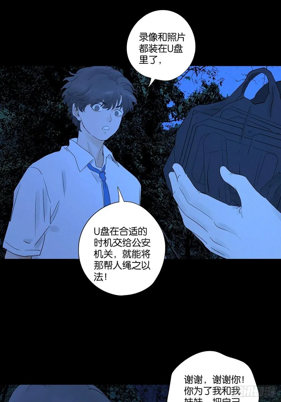 第八十八回：嫁祸 第35页
