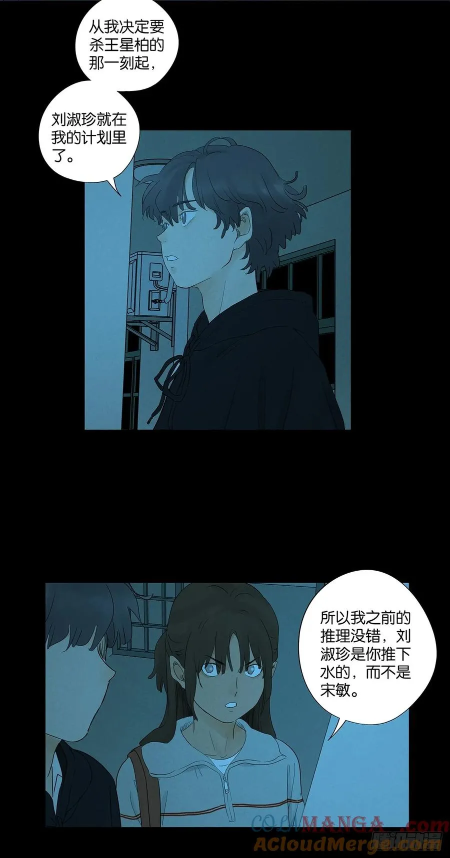 第八十八回：嫁祸 第40页