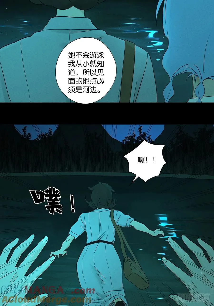 第八十八回：嫁祸 第43页