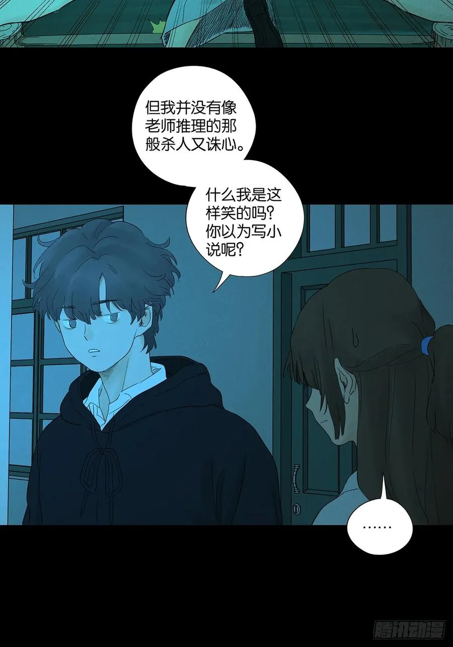 第八十八回：嫁祸 第44页