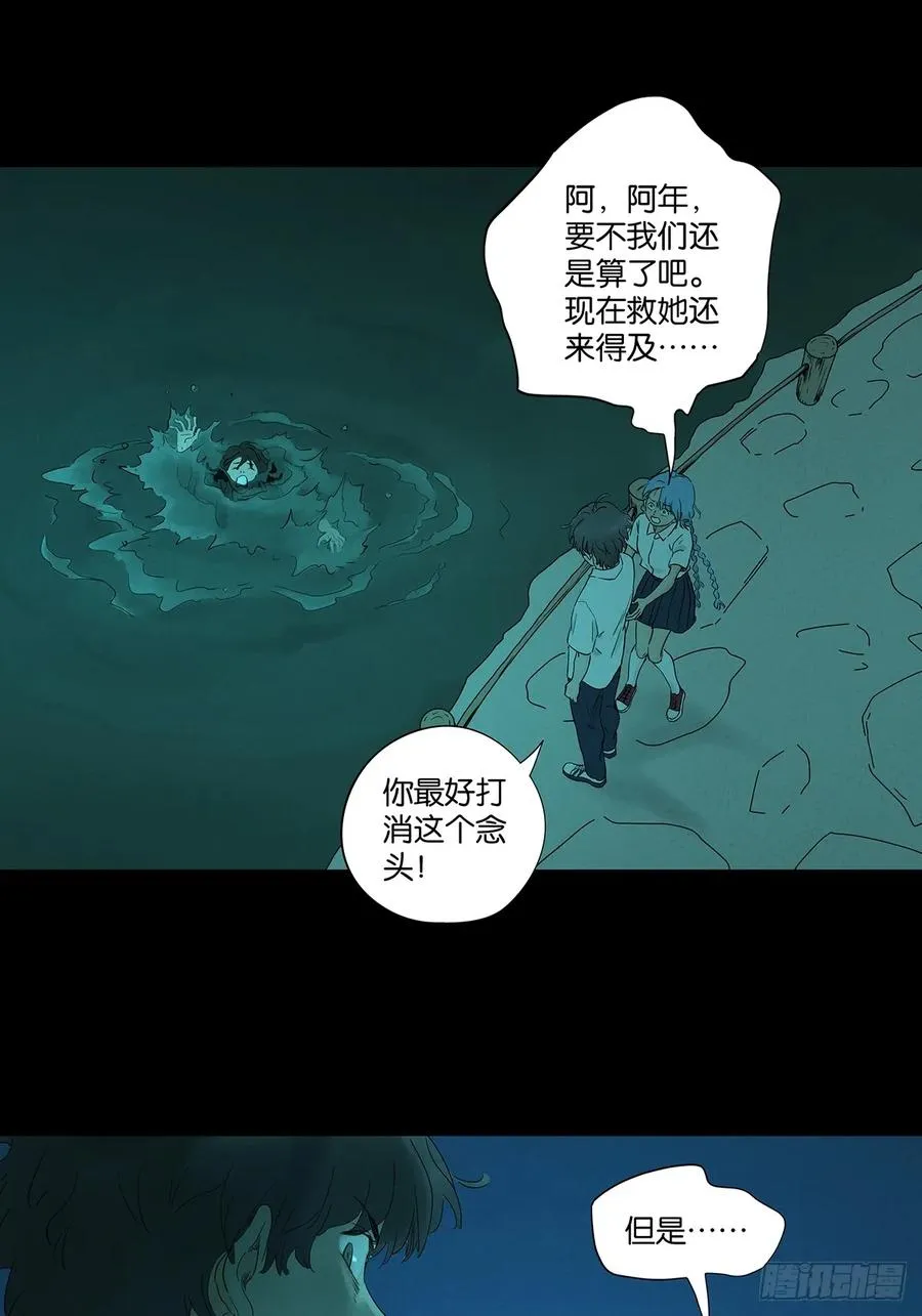 第八十八回：嫁祸 第45页