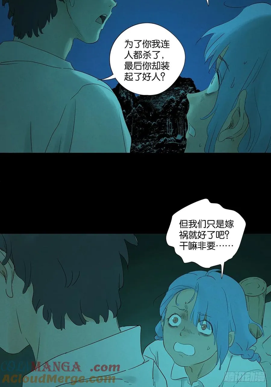 第八十八回：嫁祸 第46页