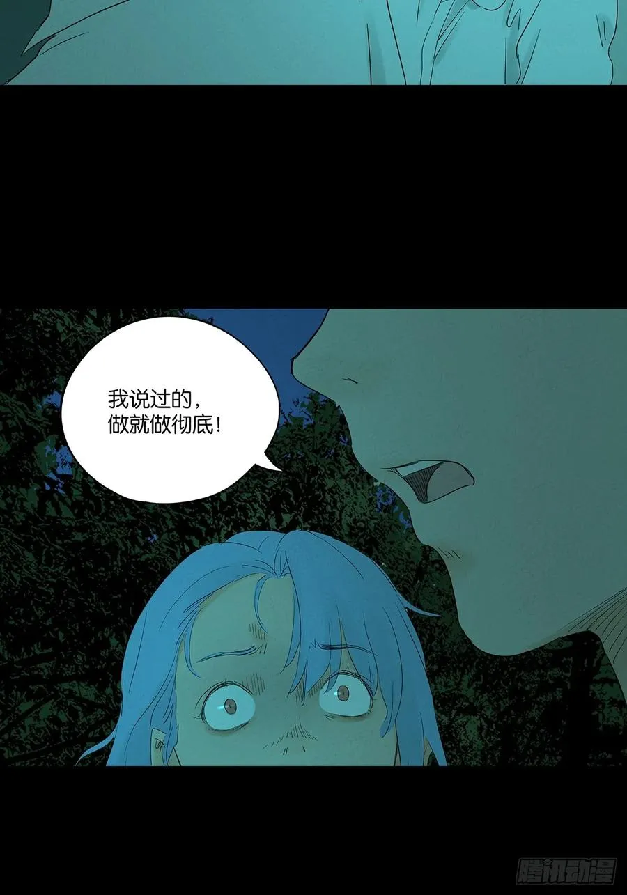 第八十八回：嫁祸 第47页